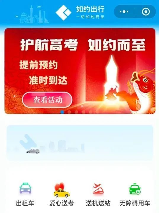 2024广州五区高考送考线上约车怎么预约？