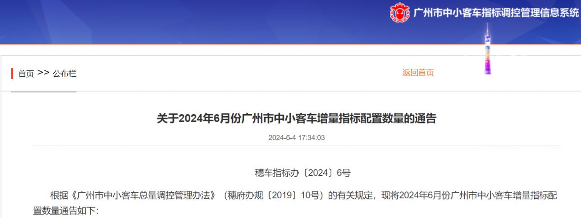 2024年6月广州车牌摇号指南(时间+数量+结果查询)