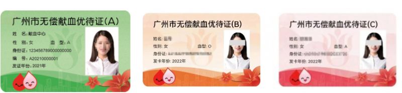 2024广州无偿献血者和志愿者可以享受哪些权利