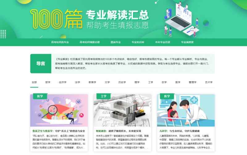 2024广州高考有没有志愿免费填报的app