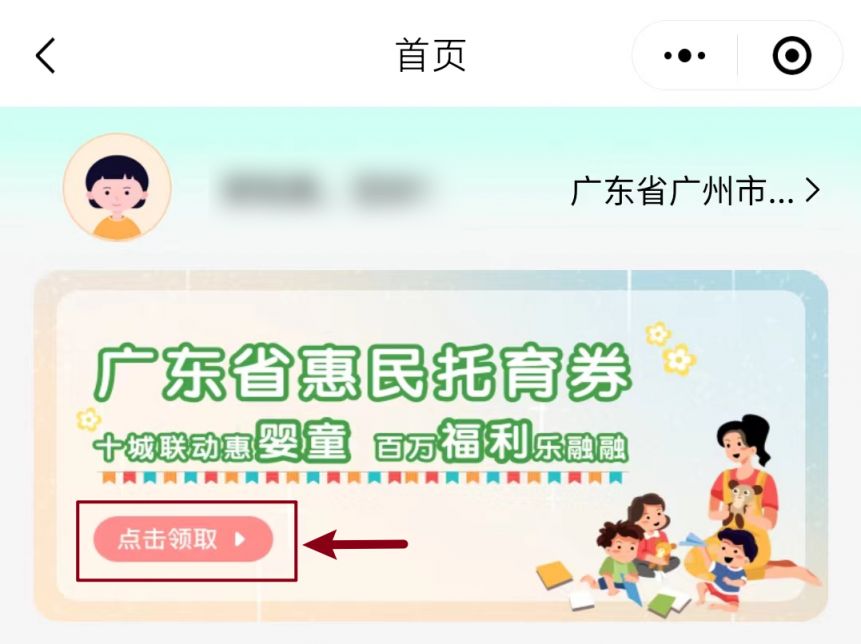 2024广东广州惠民托育券领取指南（时间+入口）
