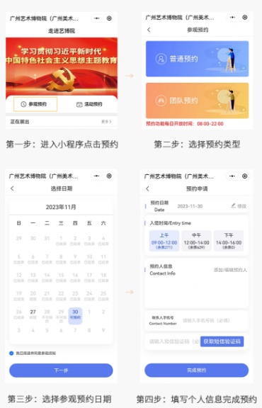 2024广州艺术博物馆（广州美术馆）在哪里预约