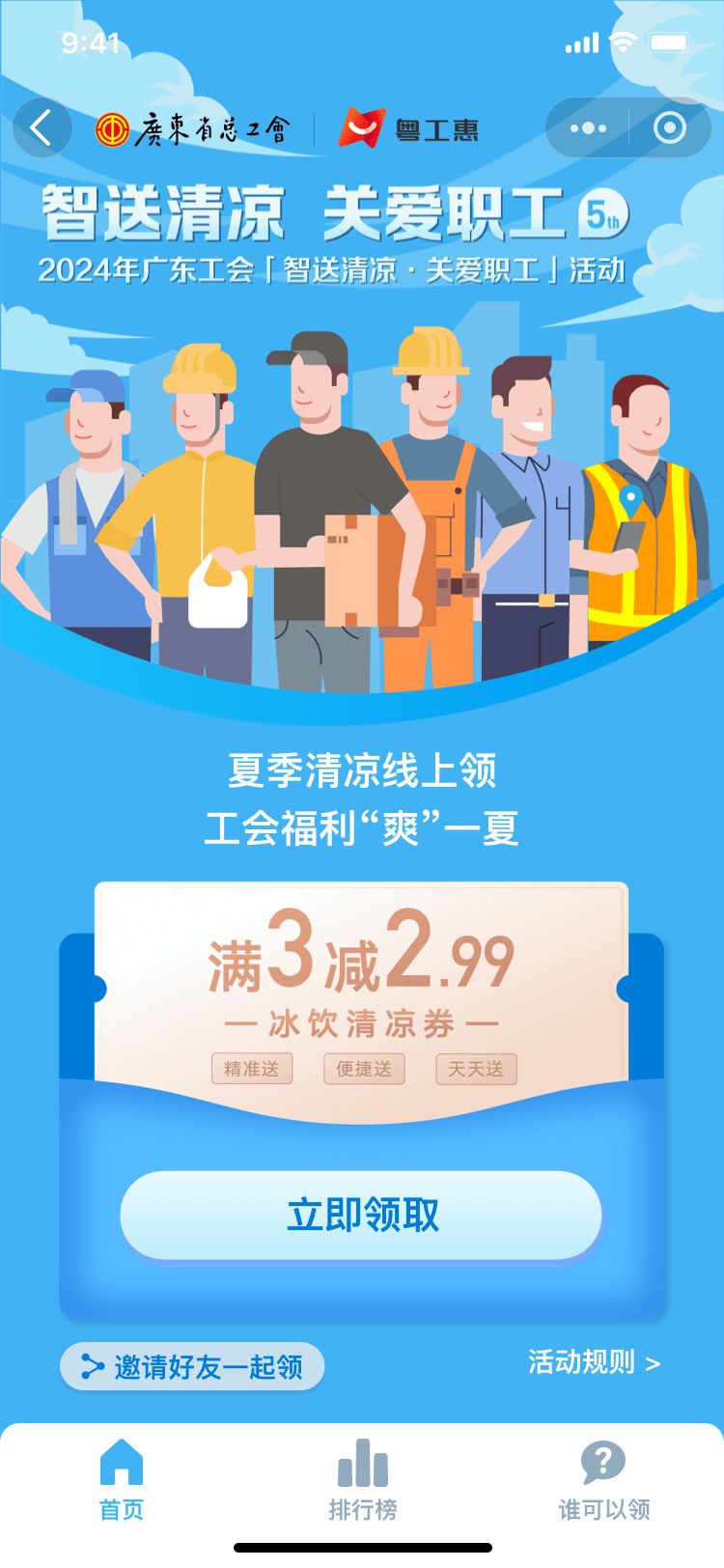 2024广州送清凉活动是什么时候+如何领取