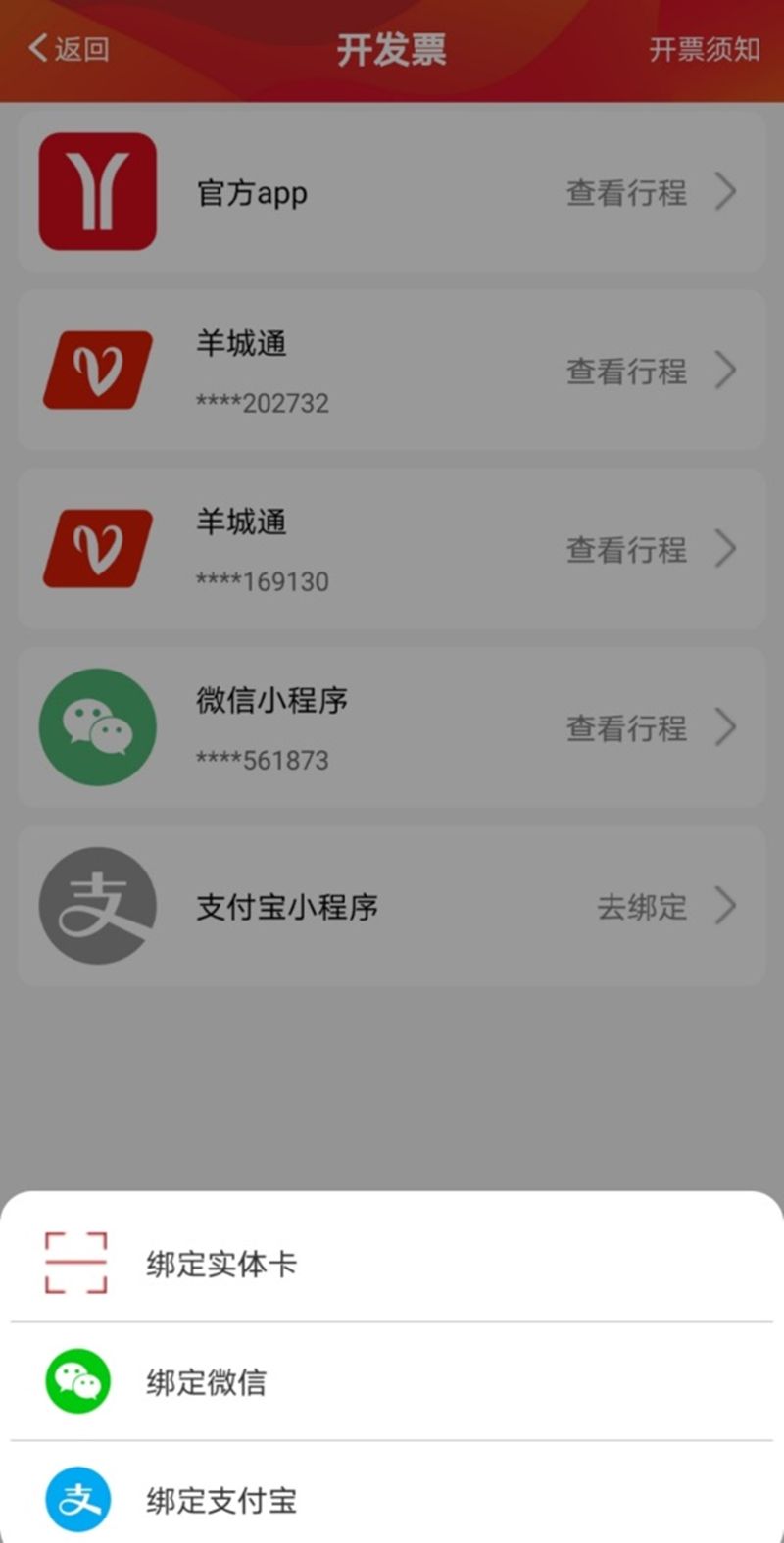 2024广州地铁APP电子发票怎么开？