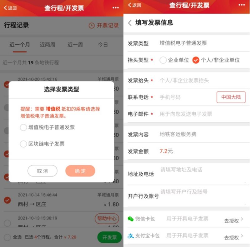 2024广州地铁APP电子发票怎么开？