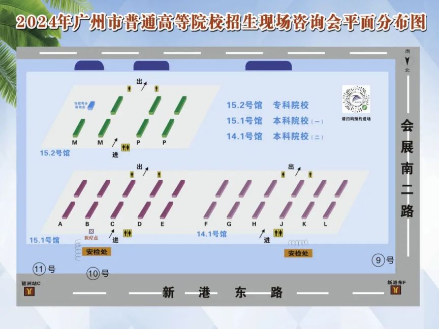 2024年广州市普通高等院校招生现场咨询会预约入口