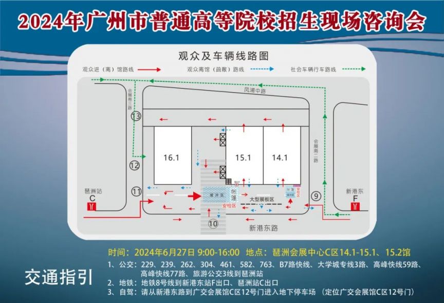 2024年广州市普通高等院校招生现场咨询会预约入口