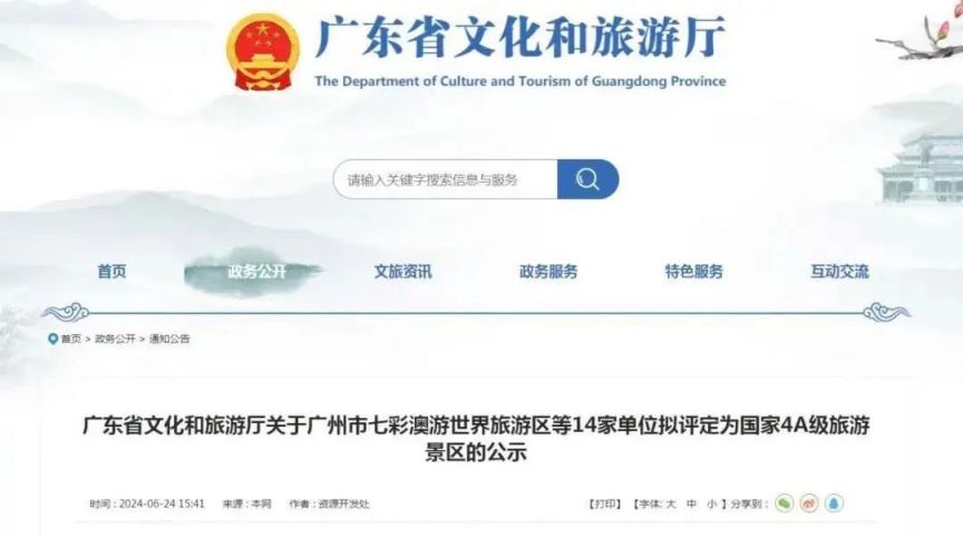 广州市帽峰山森林公园景区拟评定为国家4A级旅游景区
