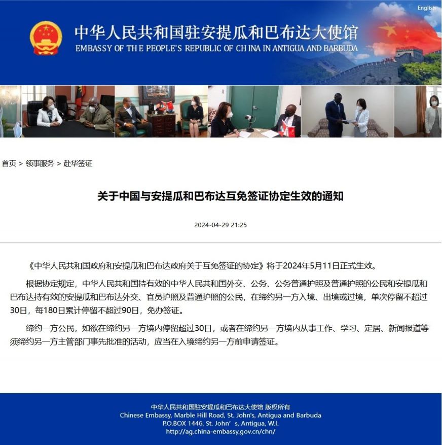 2024中方延长对12个国家免签政策