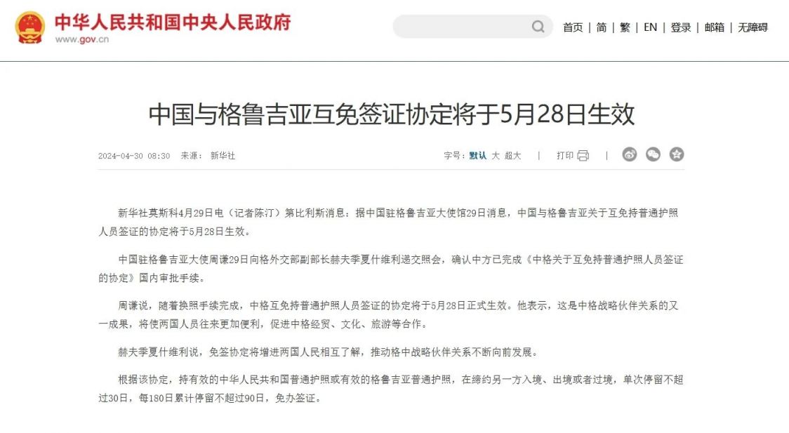 2024中方延长对12个国家免签政策