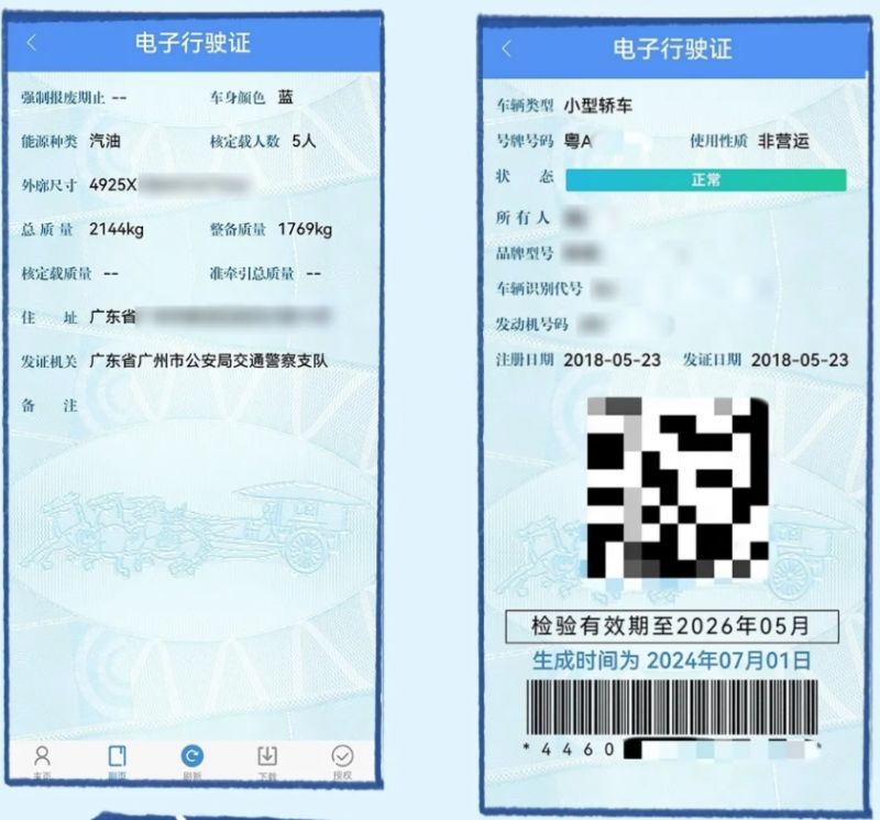 2024广州机动车电子行驶证在哪申领＋怎么申领