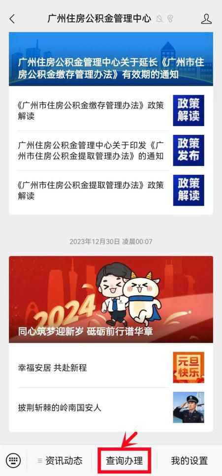 2024广州如何查询住房公积金年度结息