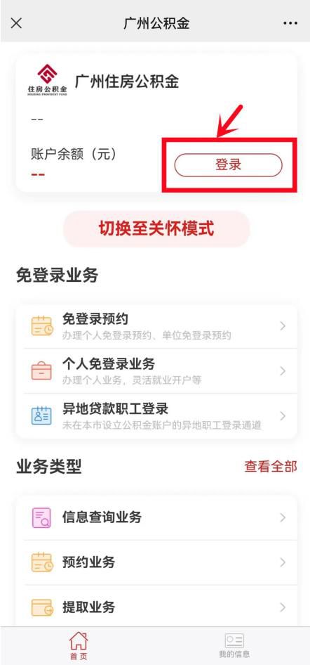 2024广州如何查询住房公积金年度结息