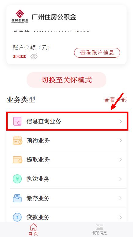 2024广州如何查询住房公积金年度结息