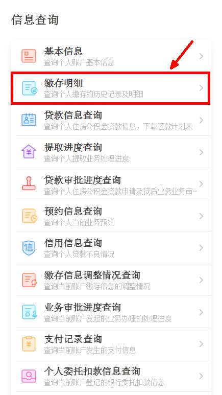 2024广州如何查询住房公积金年度结息
