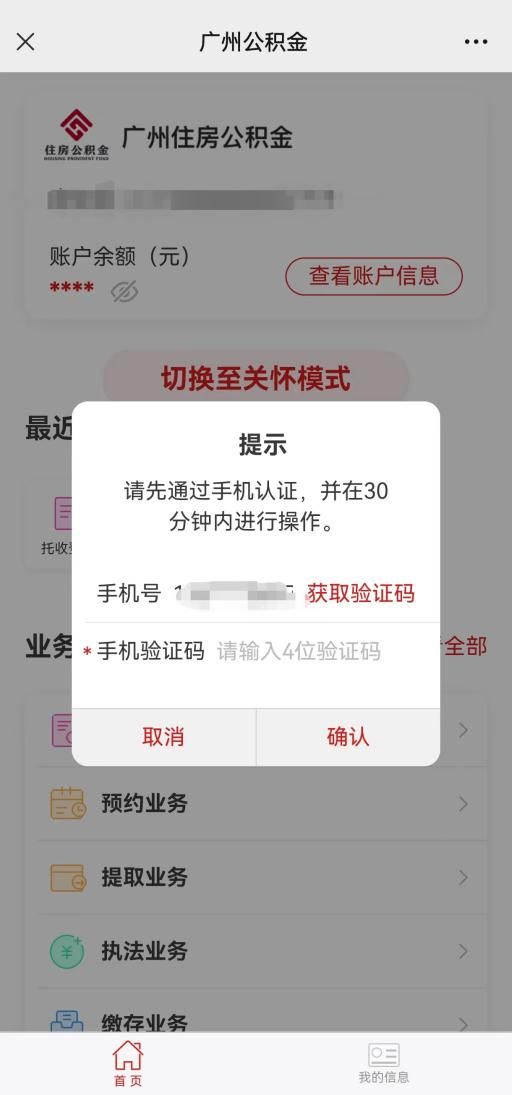 2024广州如何查询住房公积金年度结息