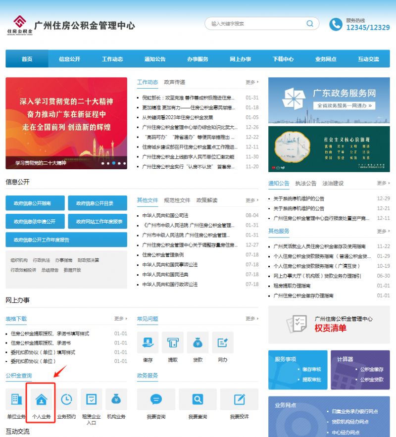 2024广州如何查询住房公积金年度结息