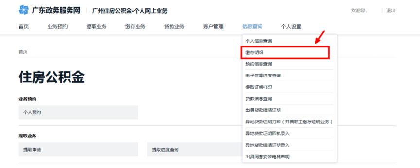 2024广州如何查询住房公积金年度结息
