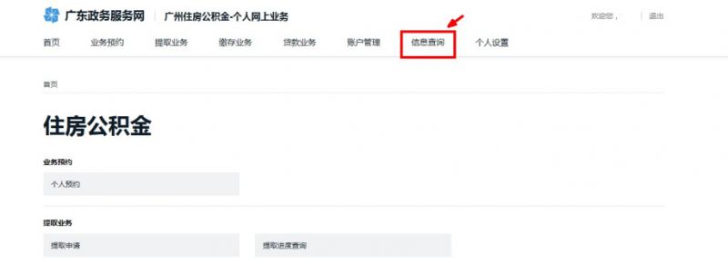2024广州如何查询住房公积金年度结息