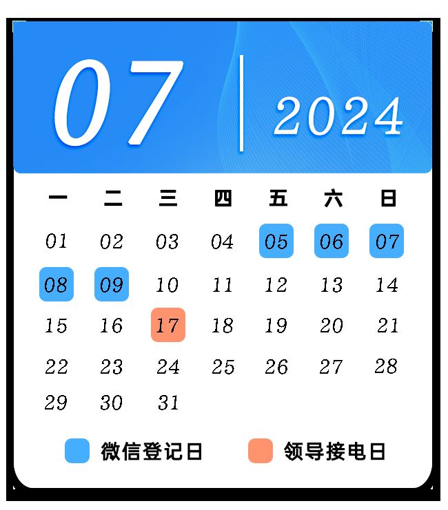 2024增城区政府领导接电微信登记7月5日开始