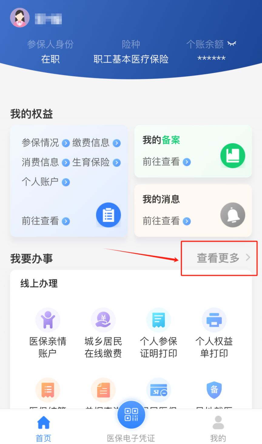 2024广州医保要交多少年才能终身享受医保待遇?