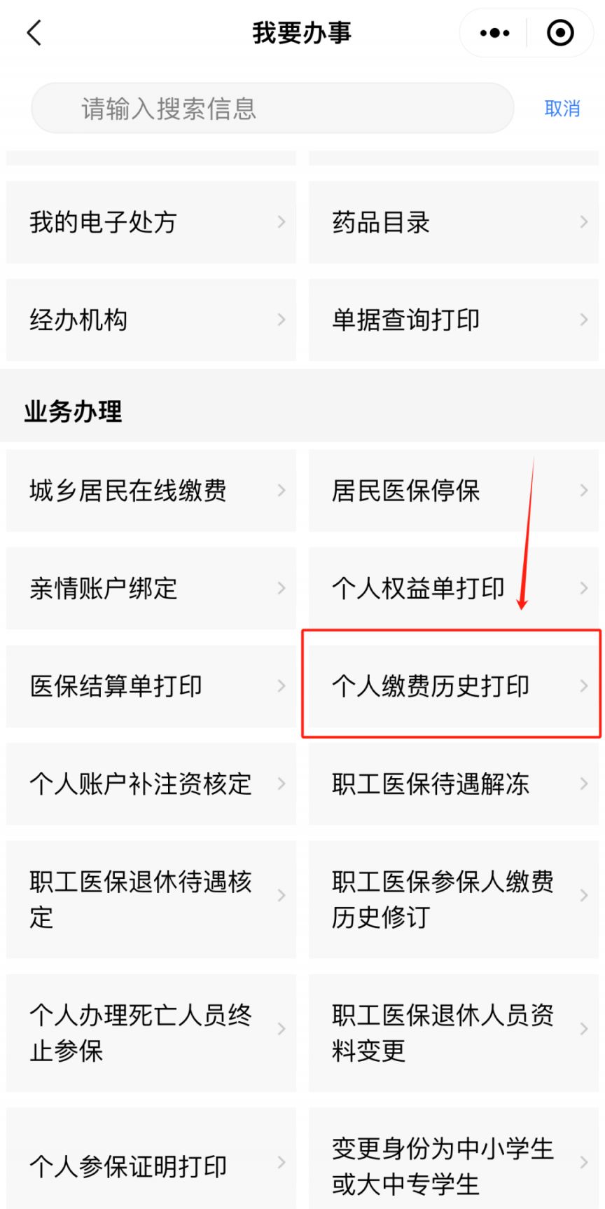 2024广州医保要交多少年才能终身享受医保待遇?