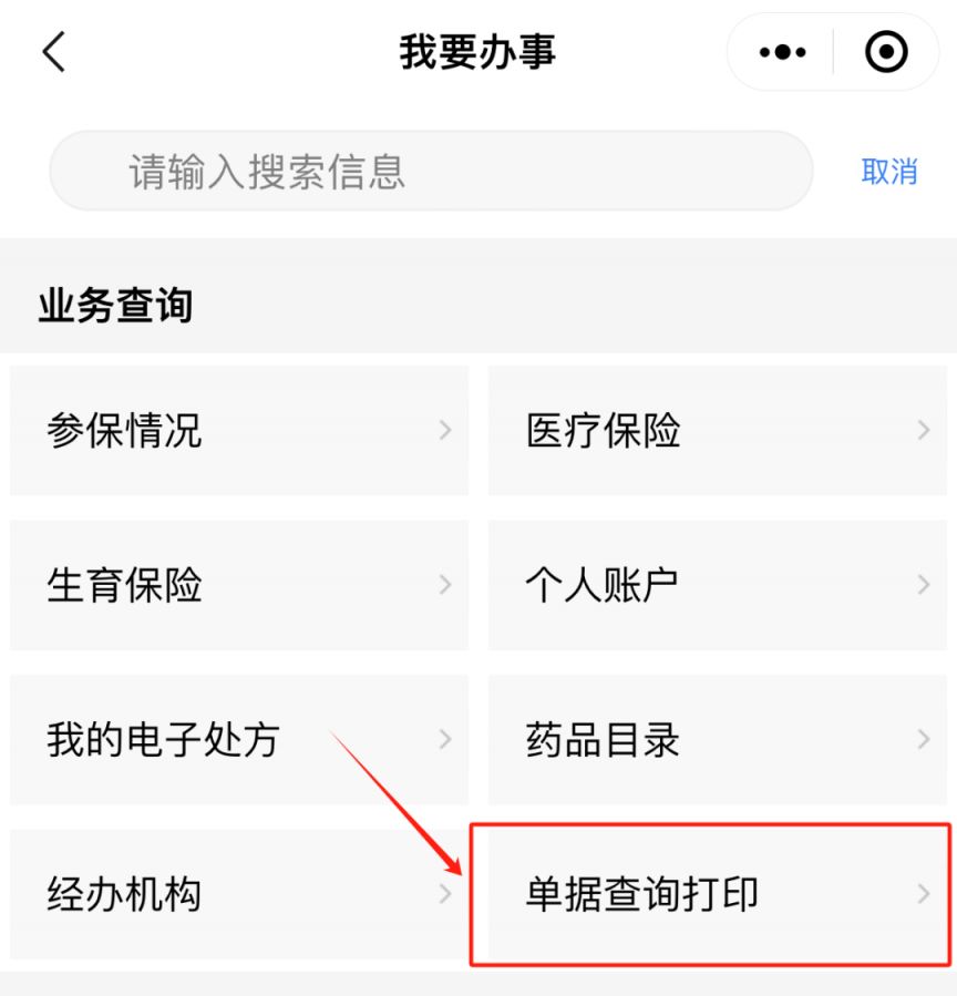 2024广州医保要交多少年才能终身享受医保待遇?