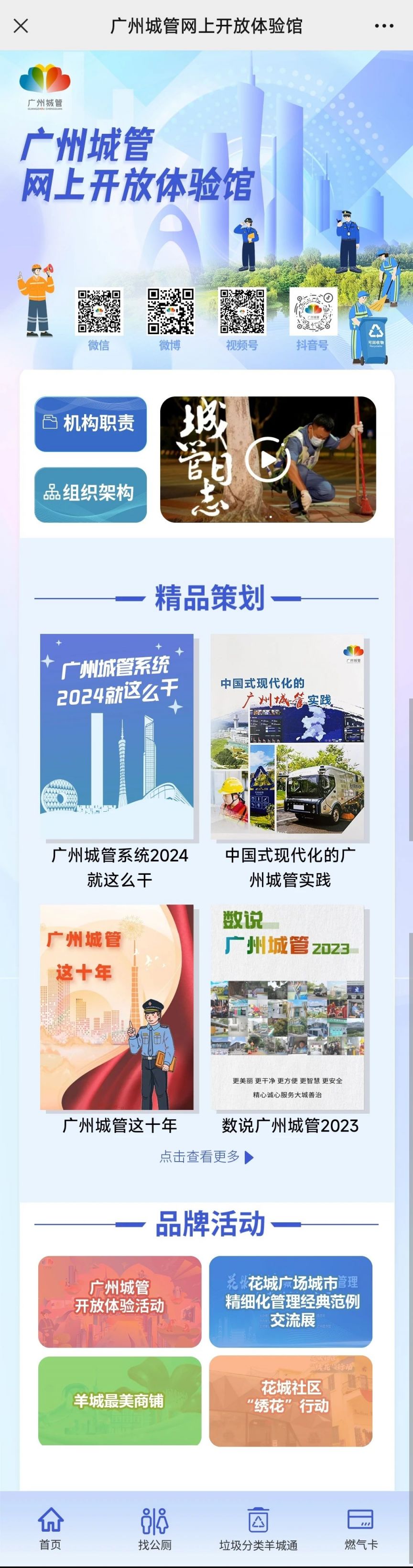 2024广州城管网上开放体验馆正式上线