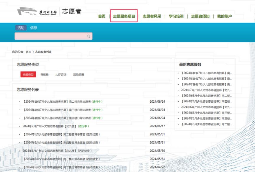 2024广州图书馆暑期社会实践志愿者招募（报名方式）