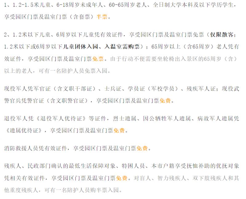 哪些人可以免费进入华南植物园?