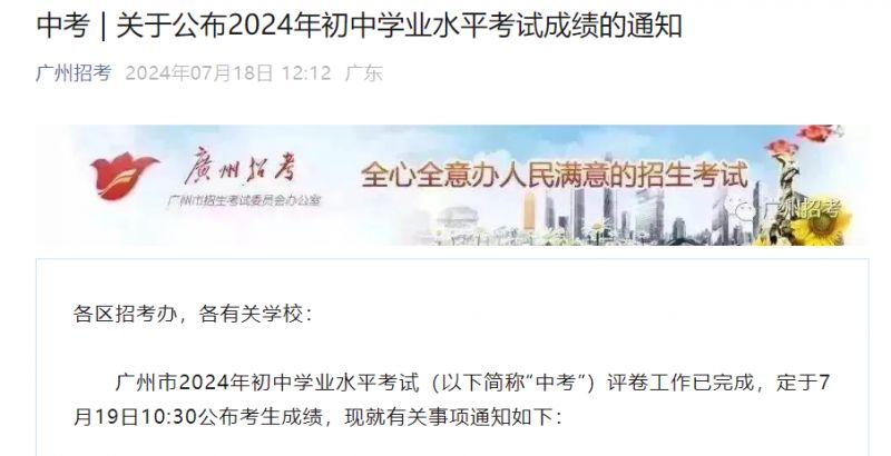 广州2024中考什么时候查成绩