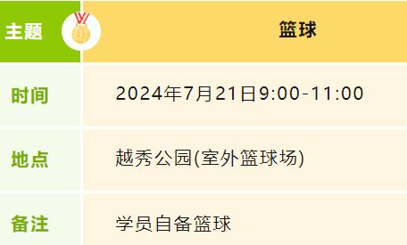 2024越秀区青少年运动系列活动报名指南