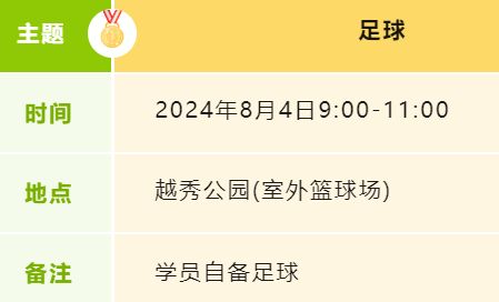  2024越秀区青少年运动系列活动报名指南