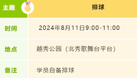 2024越秀区青少年运动系列活动报名指南