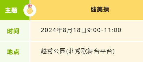  2024越秀区青少年运动系列活动报名指南