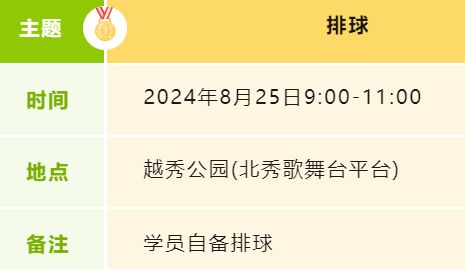  2024越秀区青少年运动系列活动报名指南