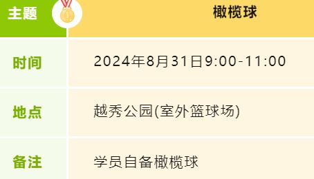 2024越秀区青少年运动系列活动报名指南