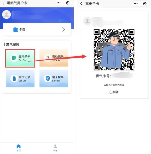 2024广州买瓶装燃气后怎么注册电子卡（操作指南）