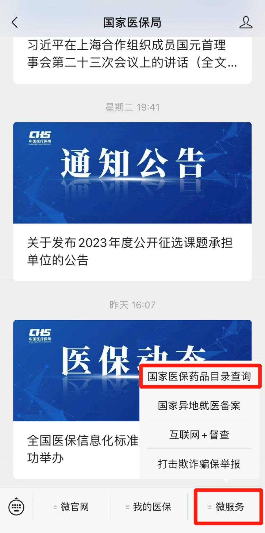 医保线上买药怎么操作2024