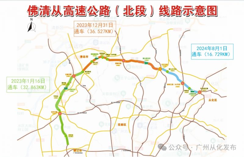 2024佛清从高速公路北段全线正式开通