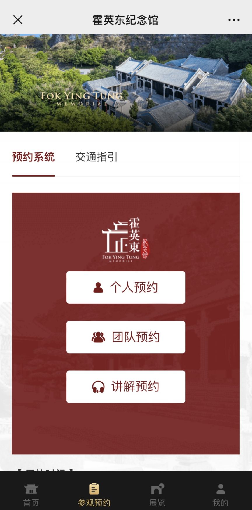 2024广州霍英东纪念馆怎么预约(预约指南)