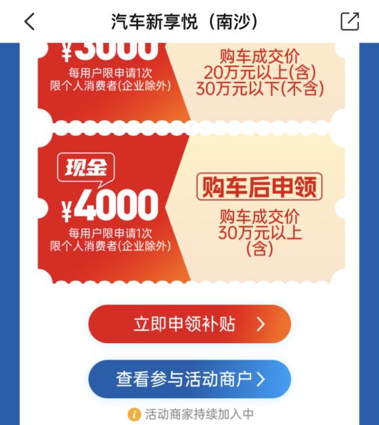 2024广州南沙汽车消费补贴活动申请时间