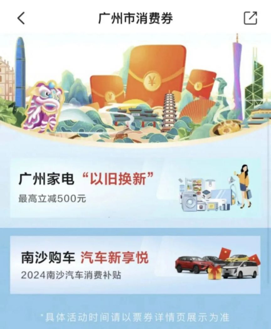 2024广州南沙汽车消费补贴活动申请时间