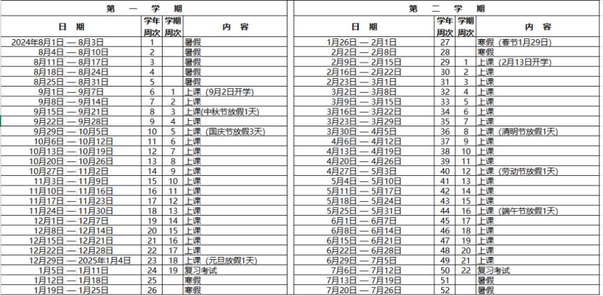 2024清远开学时间最新消息