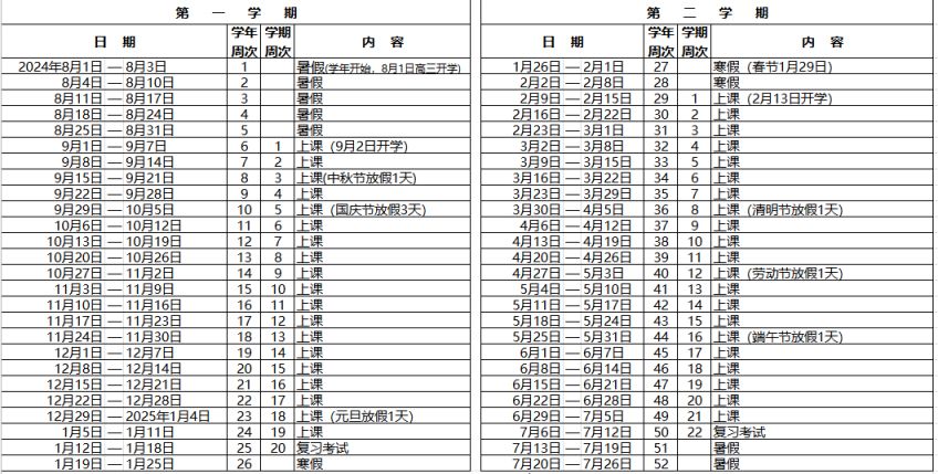 2024清远开学时间最新消息