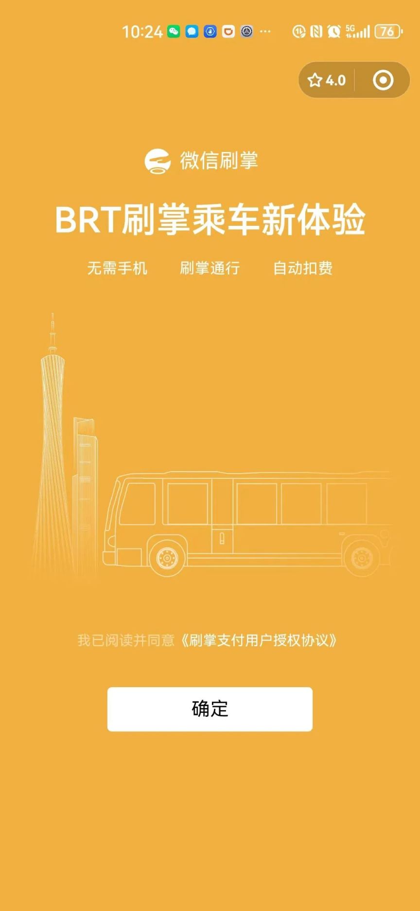 2024年广州BRT试运行刷掌乘车