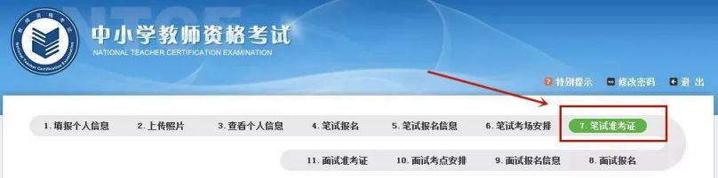 2024下半年广东教师资格证笔试准考证打印入口已开启（附流程）