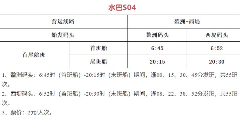 2024广州水上巴士线路航班时刻表