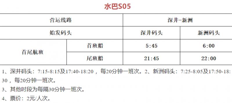 2024广州水上巴士线路航班时刻表