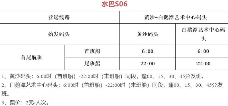 2024广州水上巴士线路航班时刻表